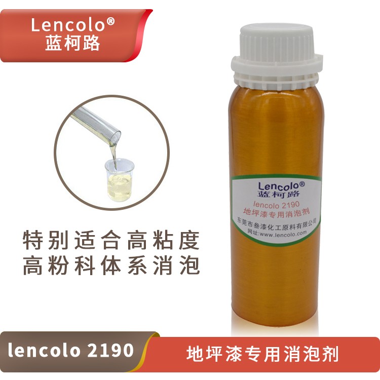 Lencolo 2190 地坪漆專用消泡劑.jpg