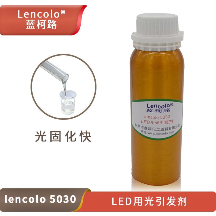 lencolo 5030 LED用光引發劑.jpg