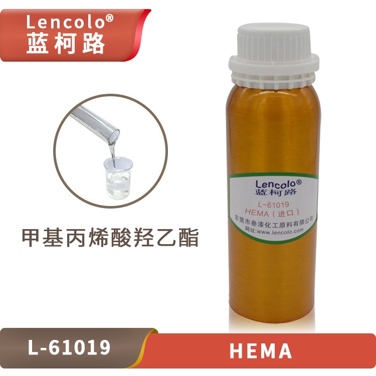 L-61019(HEMA)甲基丙烯酸羥乙酯.jpg