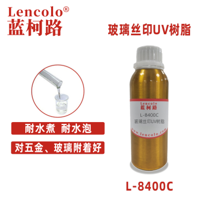 L-8400C 玻璃絲印UV樹脂 五金絲印油墨 保護膜 轉印膠 涂料