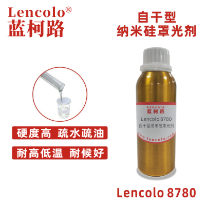 Lencolo8780自干型納米硅罩光劑.jpg