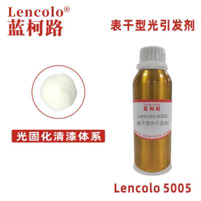 Lencolo 5005（BP）表干型光引發劑 光敏劑 光固化清漆體系 木器漆 紙張光油 UV印刷油墨