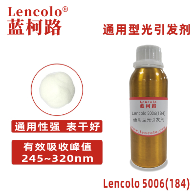 Lencolo 5006（184）通用型光引發劑 光敏劑 塑膠和金屬罩光清漆 白色木器漆 白色紙張光油 UV印刷油墨