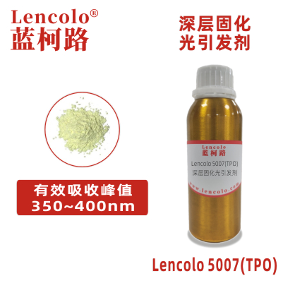 Lencolo 5007(TPO)  深層光引發劑 光敏劑 LED 光固化涂料 印刷油墨 粘合劑 光導纖維 抗光蝕劑 光聚合印版 立體平版樹脂 復合涂材料 牙齒填充料