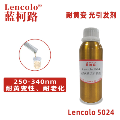 Lencolo 5024 耐黃變光引發劑 光敏劑 白色UV墨 透明UV清漆 耐黃變UV清漆 耐侯UV清漆 UV膠粘劑