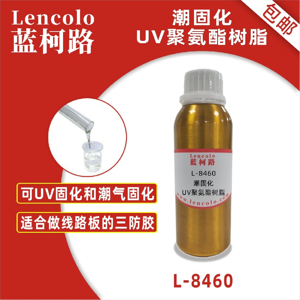 藍(lán)柯路L-8460 潮固化UV聚氨酯樹(shù)脂