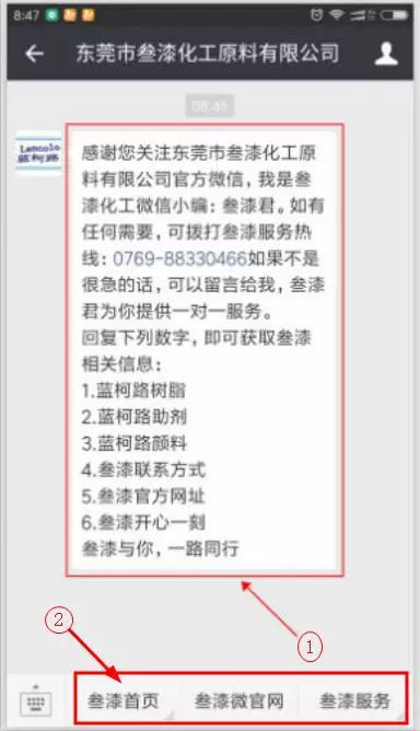 歡迎關注叁漆化工全新改版的官方微信平臺-2.png